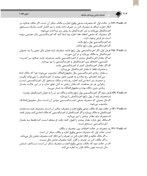 طلایی متون فقه 1 - نمونه چهارم - جزیره کتاب های الکترونیکی